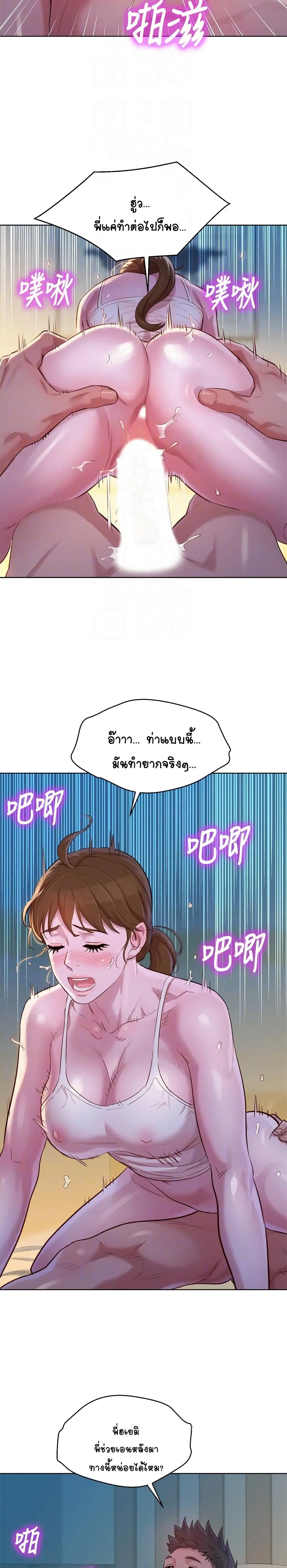Sister Neighbors ตอนที่ 109 — หน้า 9 จาก 27