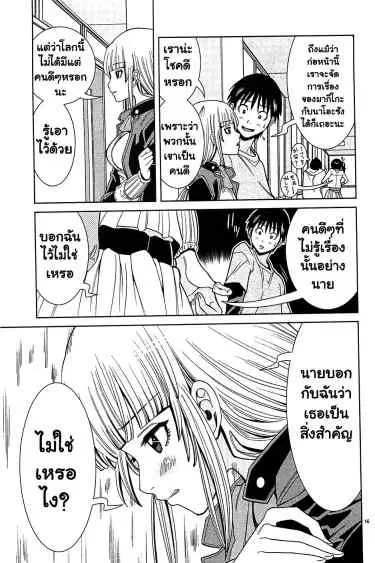 Nozoki Ana ตอนที่ 70 — หน้า 16 จาก 20