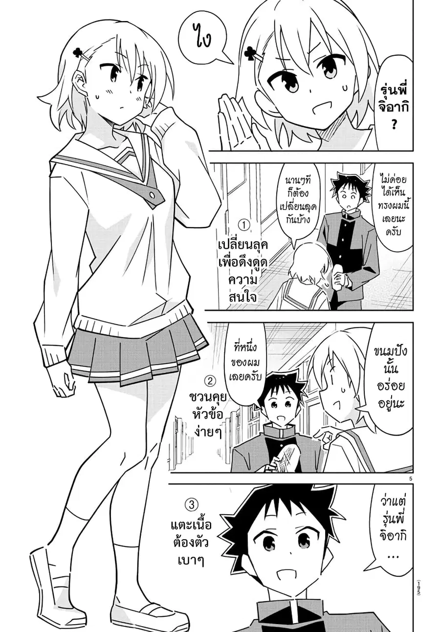 Atsumare! Fushigi Kenkyubu ตอนที่ 299 — หน้า 5 จาก 8