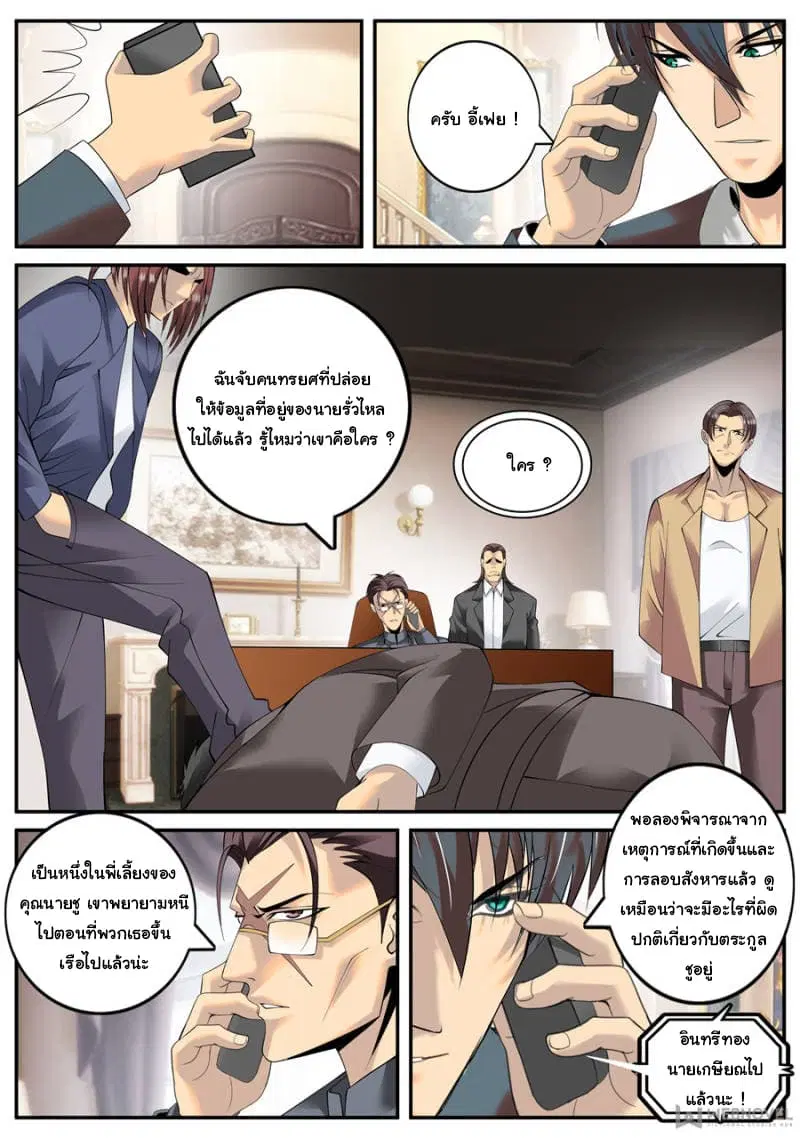 The Superb Captain in the City ตอนที่ 149 — หน้า 8 จาก 14