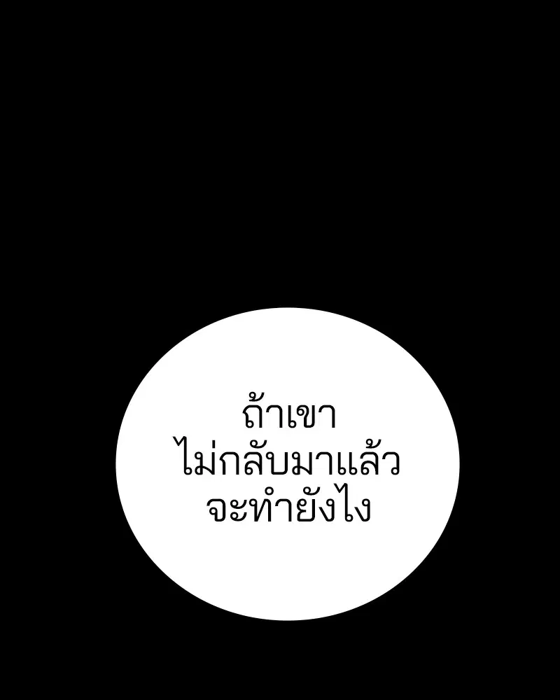 The Player ตอนที่ 143 — หน้า 39 จาก 174