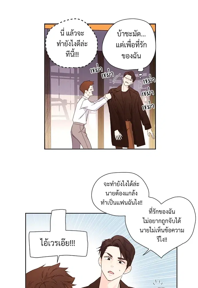 4 Week Lovers ตอนที่ 59 — หน้า 41 จาก 51