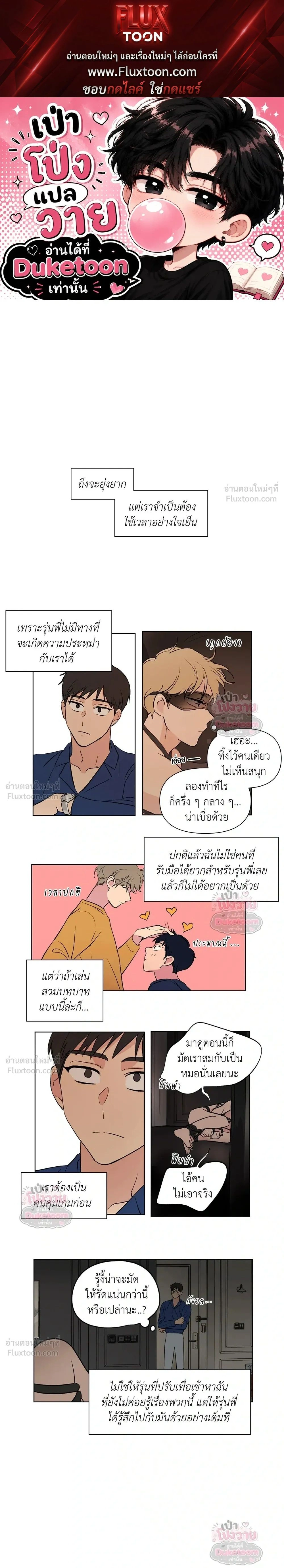 From Points of Three – รักสามมุม ตอนที่ 78 — หน้า 1 จาก 18