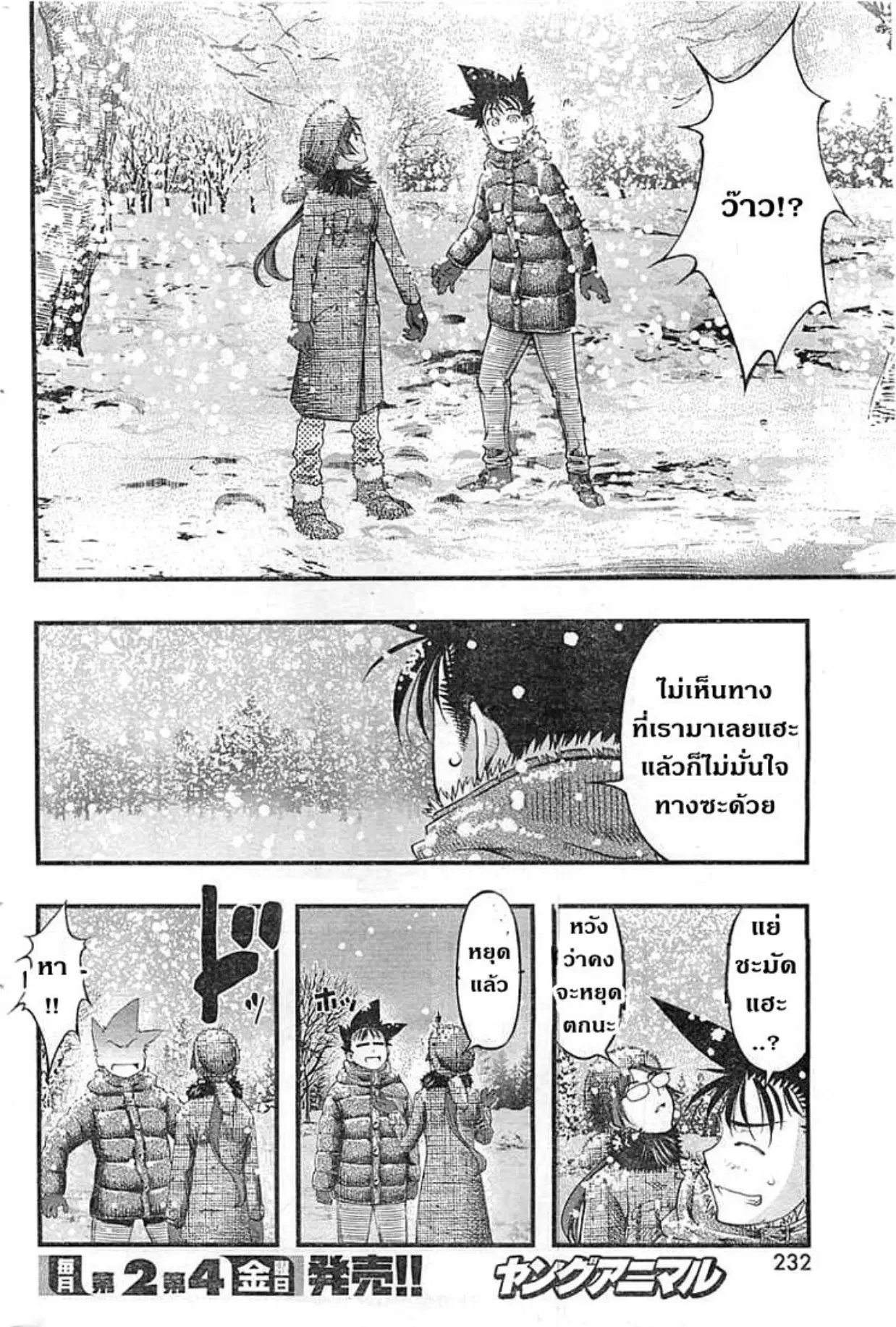 Umi no Misaki ตอนที่ 125 — หน้า 12 จาก 20