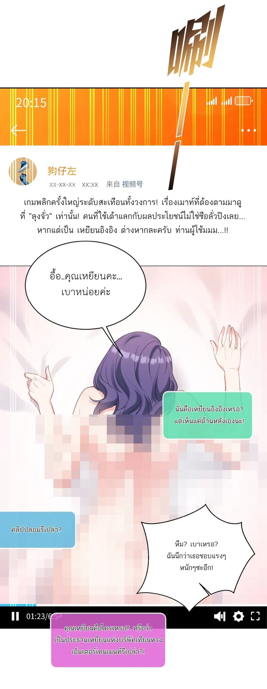 Became a Billionaire After Dog Licking Improperly ตอนที่ 85 — หน้า 30 จาก 43
