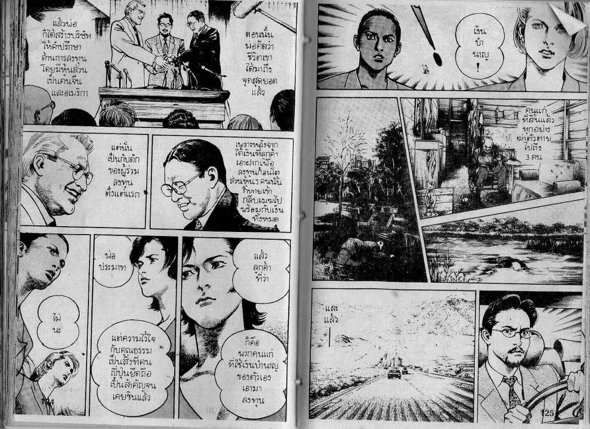 Heat ตอนที่ 123 — หน้า 9 จาก 13