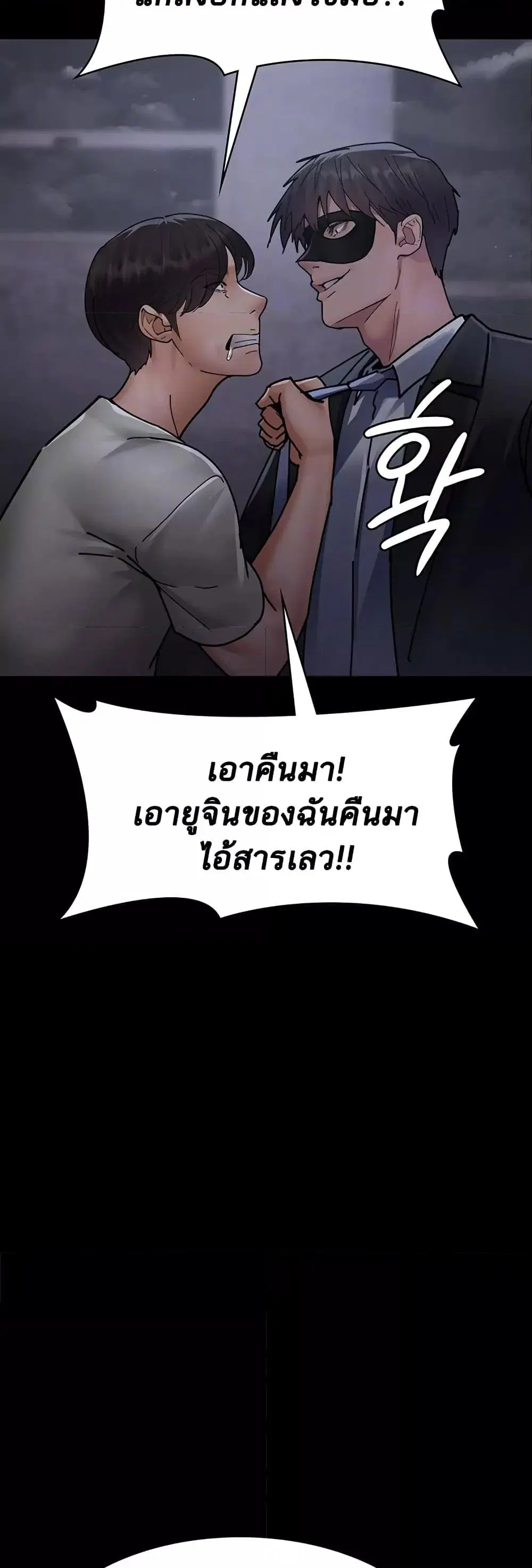 Night Hospital ตอนที่ 68 — หน้า 5 จาก 79