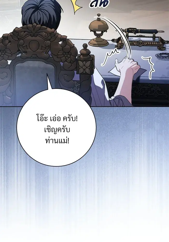 To My Husband’s Mistress ตอนที่ 91 — หน้า 79 จาก 132