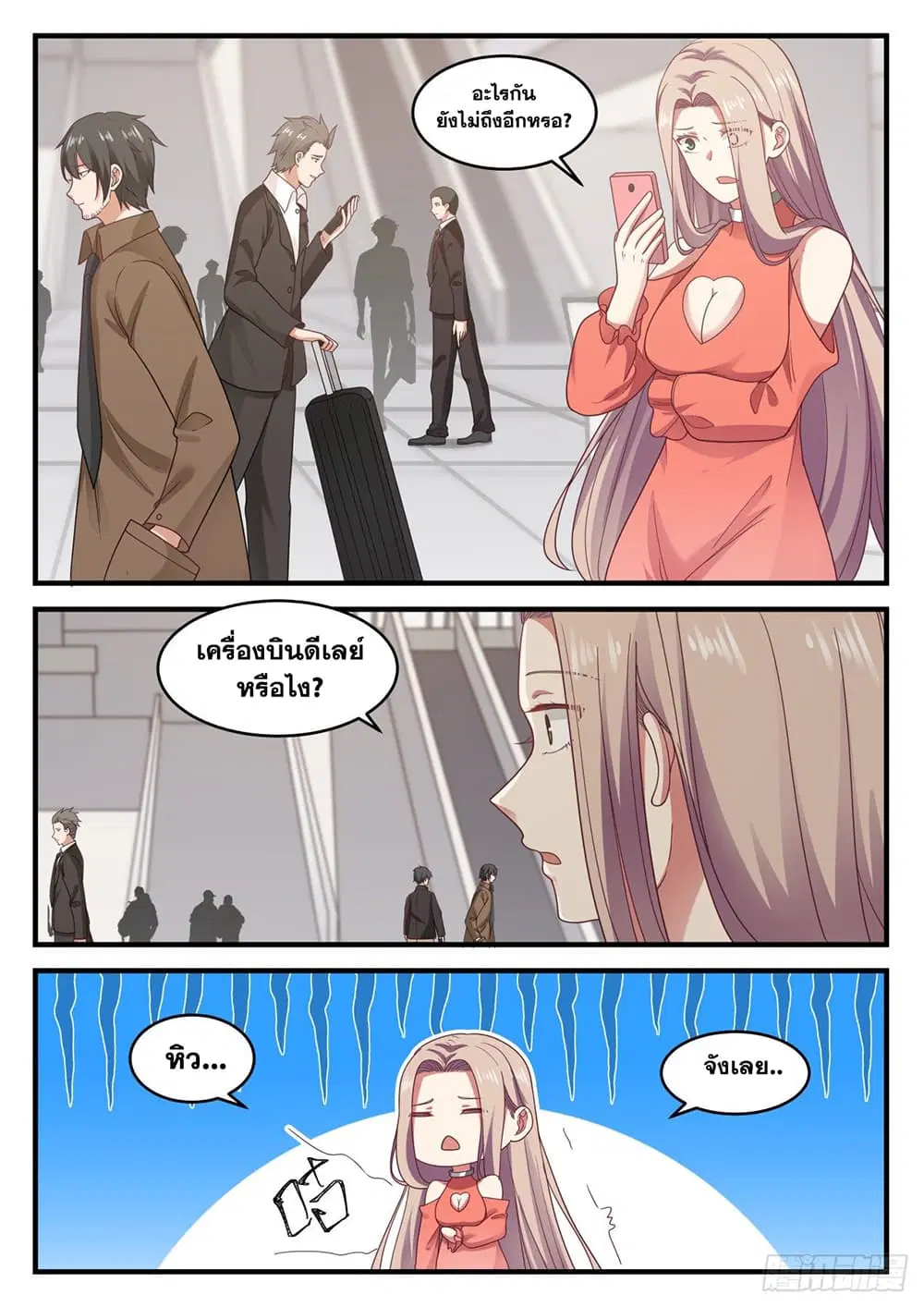 Xueba’s Black Technology System.jpg ตอนที่ 98 — หน้า 6 จาก 15