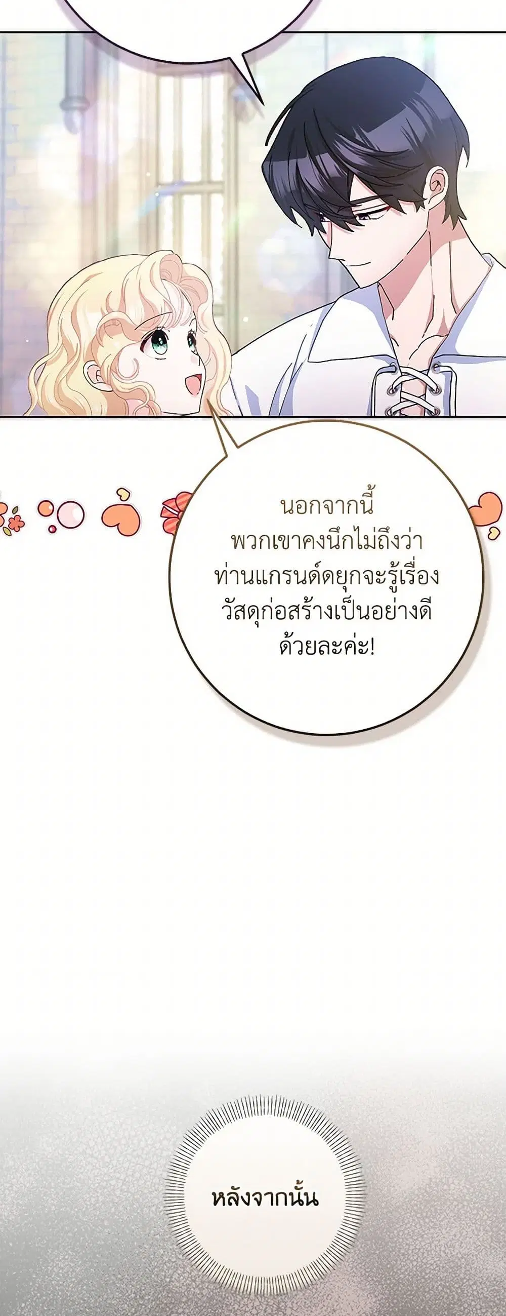 Please Marry Me Again! ตอนที่ 60 — หน้า 20 จาก 34