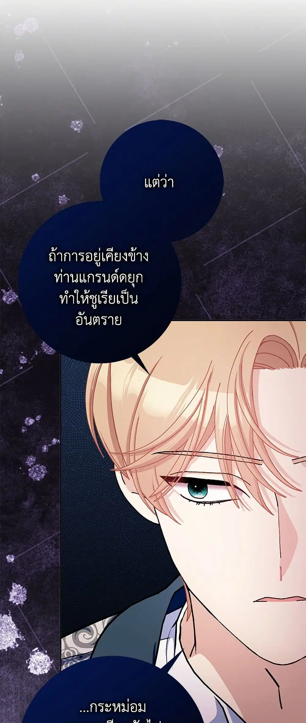 Please Marry Me Again! ตอนที่ 76 — หน้า 36 จาก 41