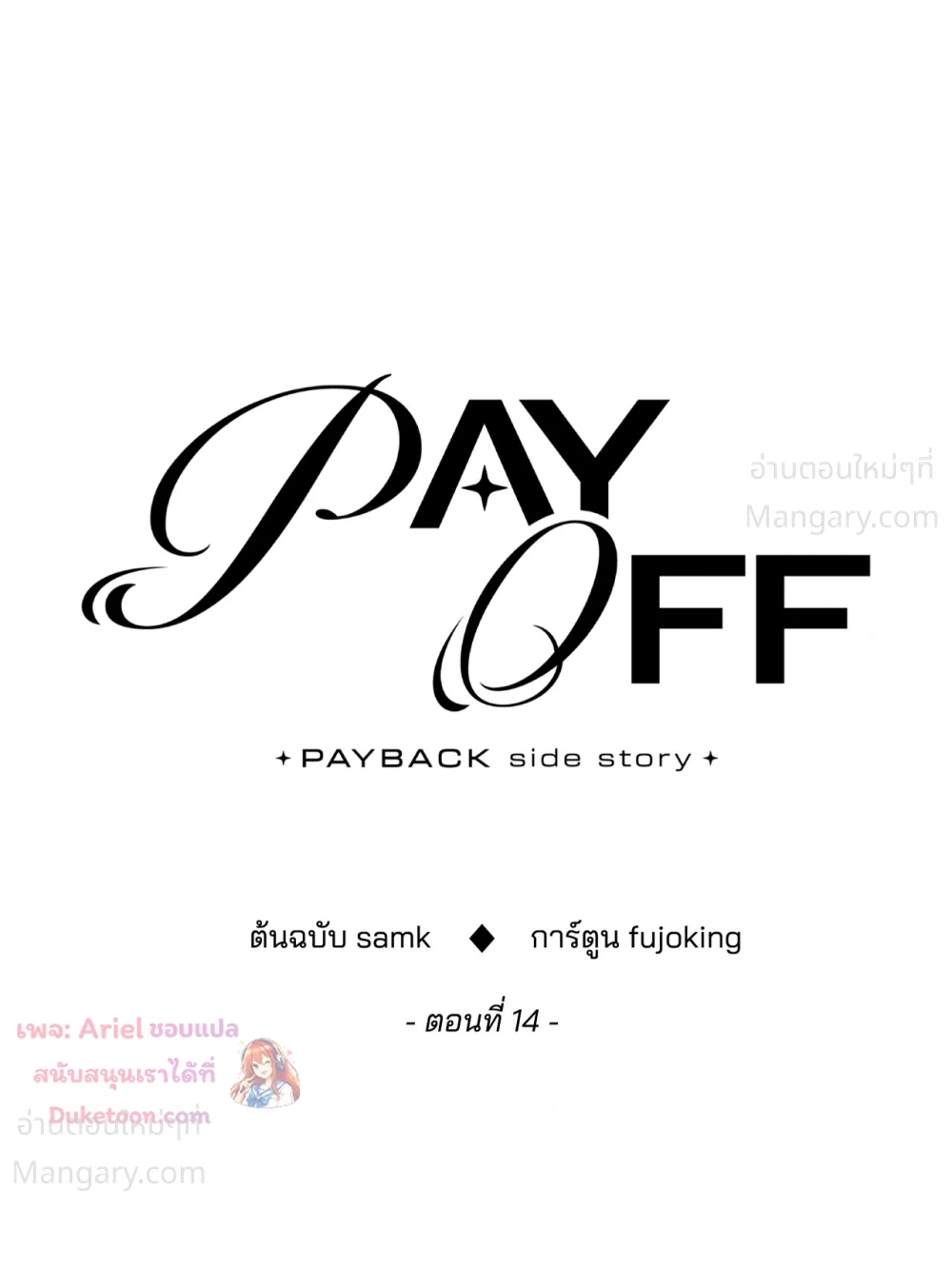 PAYBACK ตอนที่ 109 — หน้า 46 จาก 110