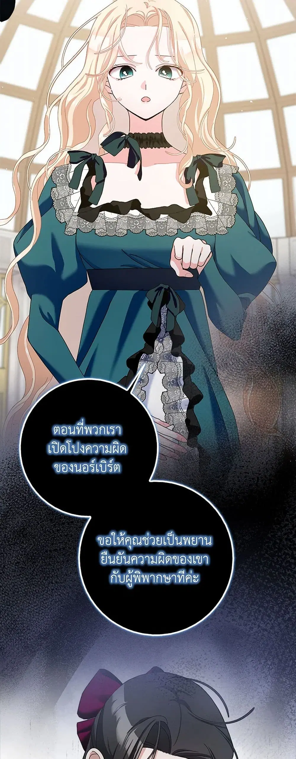 Please Marry Me Again! ตอนที่ 103 — หน้า 16 จาก 38