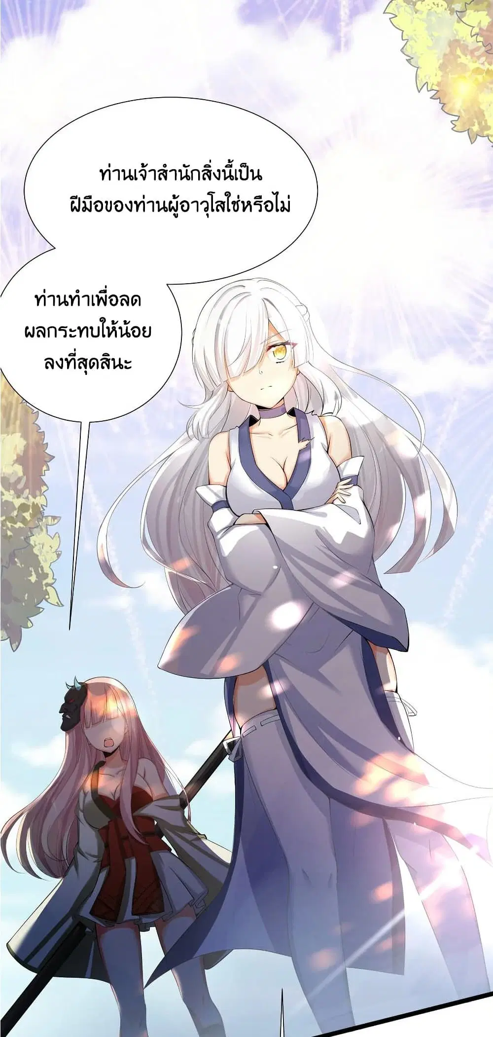 What Happended? Why I become to Girl? ตอนที่ 69 — หน้า 46 จาก 77