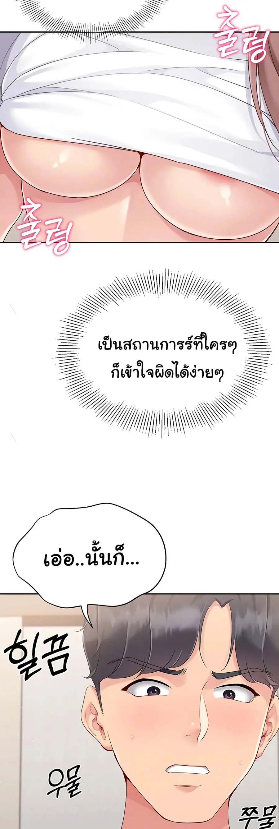 Set Up ตอนที่ 18 — หน้า 9 จาก 51