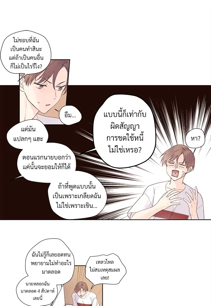 4 Week Lovers ตอนที่ 19 — หน้า 36 จาก 40