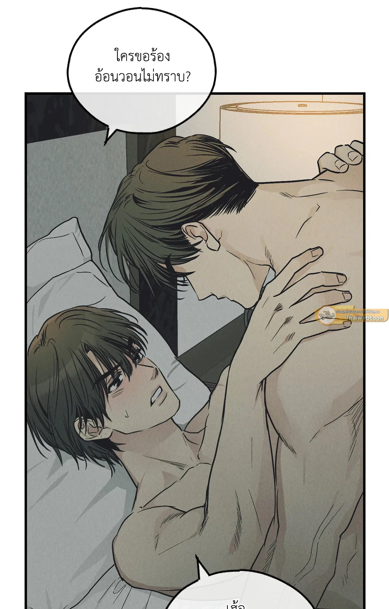 PAYBACK ตอนที่ 95.05 — หน้า 5 จาก 79