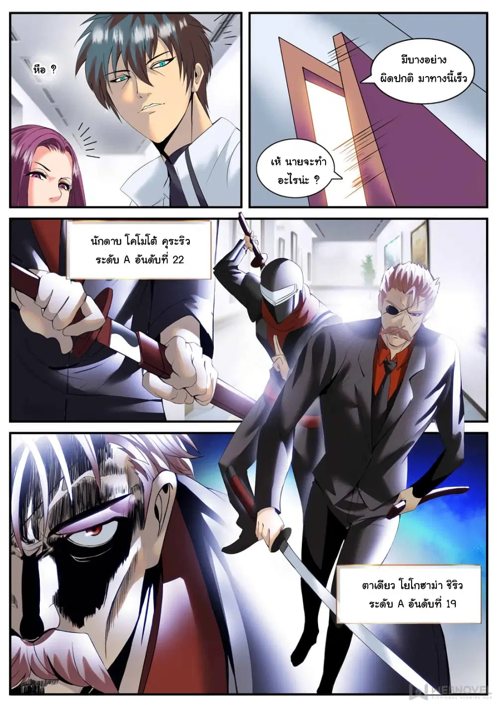 The Superb Captain in the City ตอนที่ 178 — หน้า 9 จาก 14