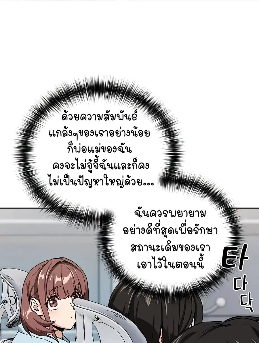 After Work Love Affairs ตอนที่ 47 — หน้า 57 จาก 75