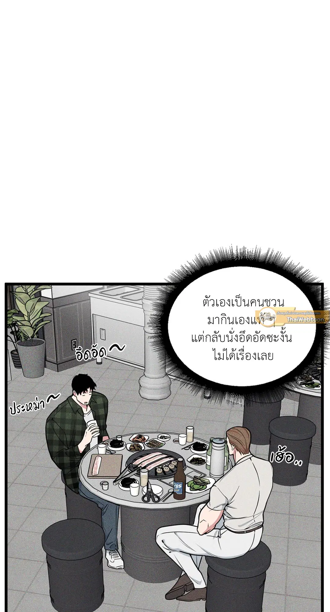 Full Volume ตอนที่ 76.04 — หน้า 5 จาก 71