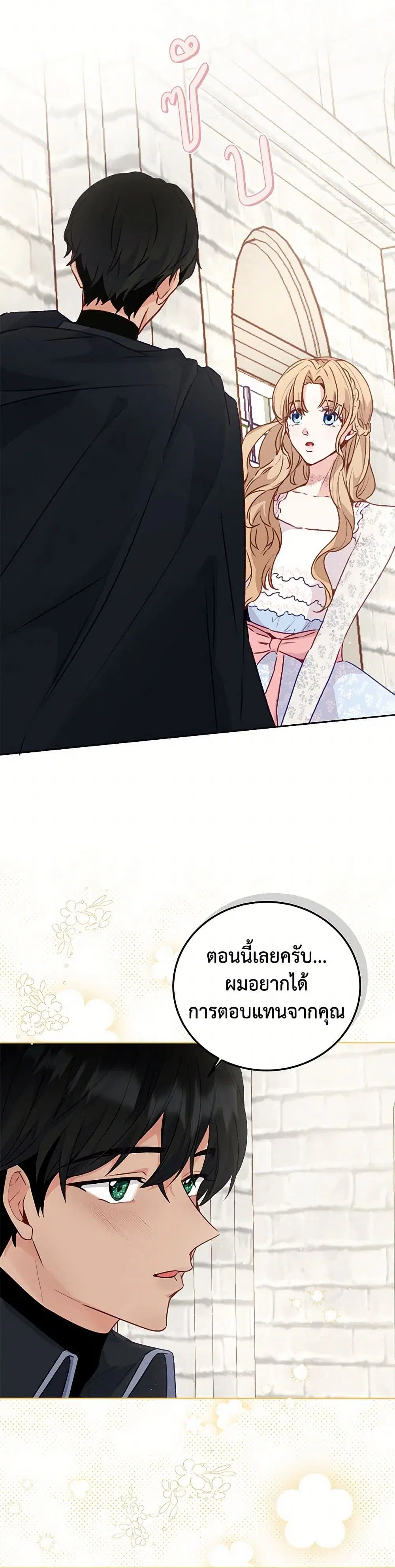 Stealing the Lady’s Heart ตอนที่ 30 — หน้า 21 จาก 41