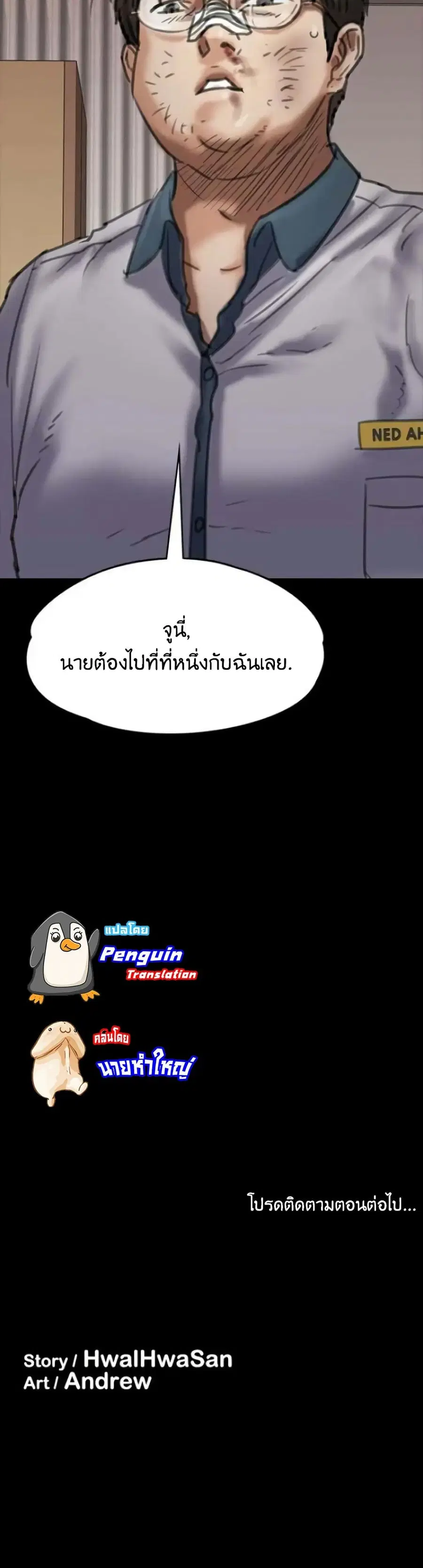 Queen Bee ตอนที่ 65 — หน้า 50 จาก 51