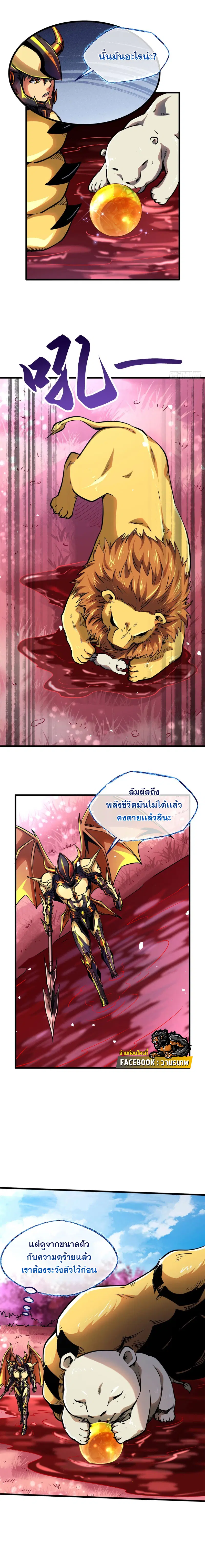 Super God Gene ตอนที่ 101 — หน้า 4 จาก 13