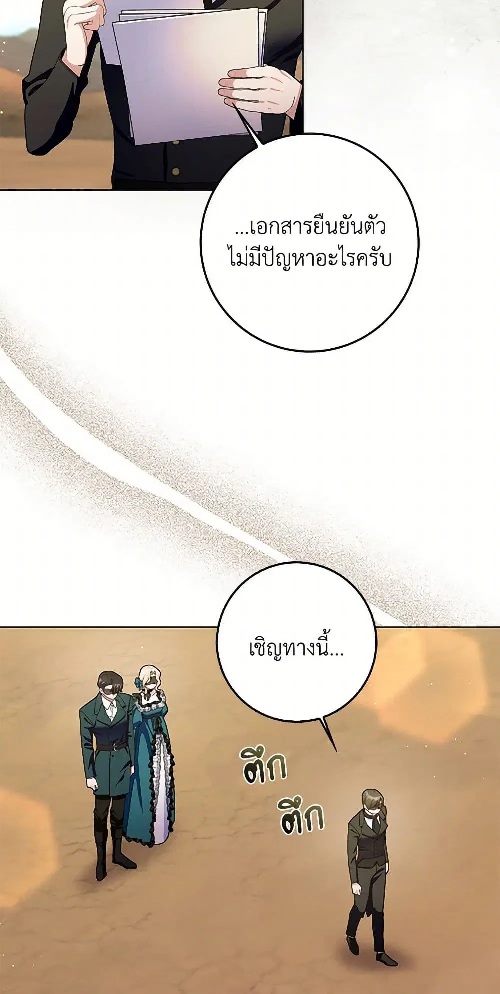 Please Marry Me Again! ตอนที่ 102 — หน้า 8 จาก 40