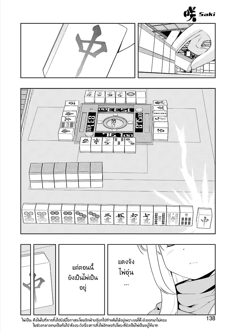 Saki ตอนที่ 228 — หน้า 8 จาก 16