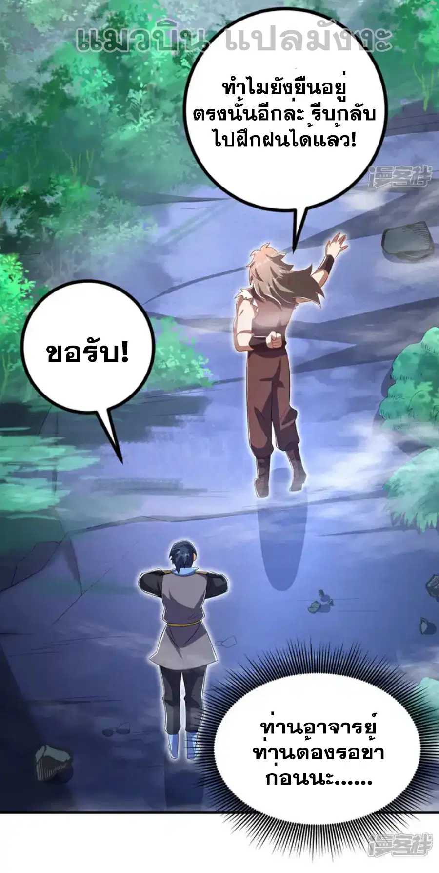 Wu Ni ตอนที่ 458 — หน้า 4 จาก 35