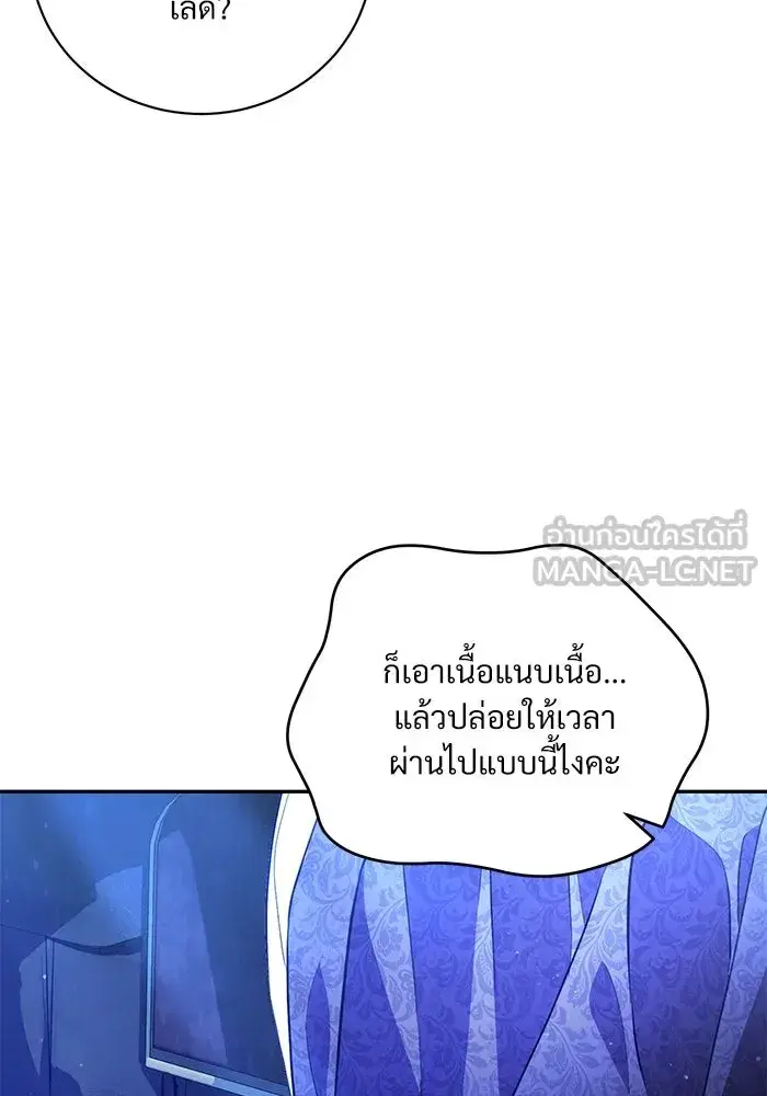 To My Husband’s Mistress ตอนที่ 3 — หน้า 114 จาก 155