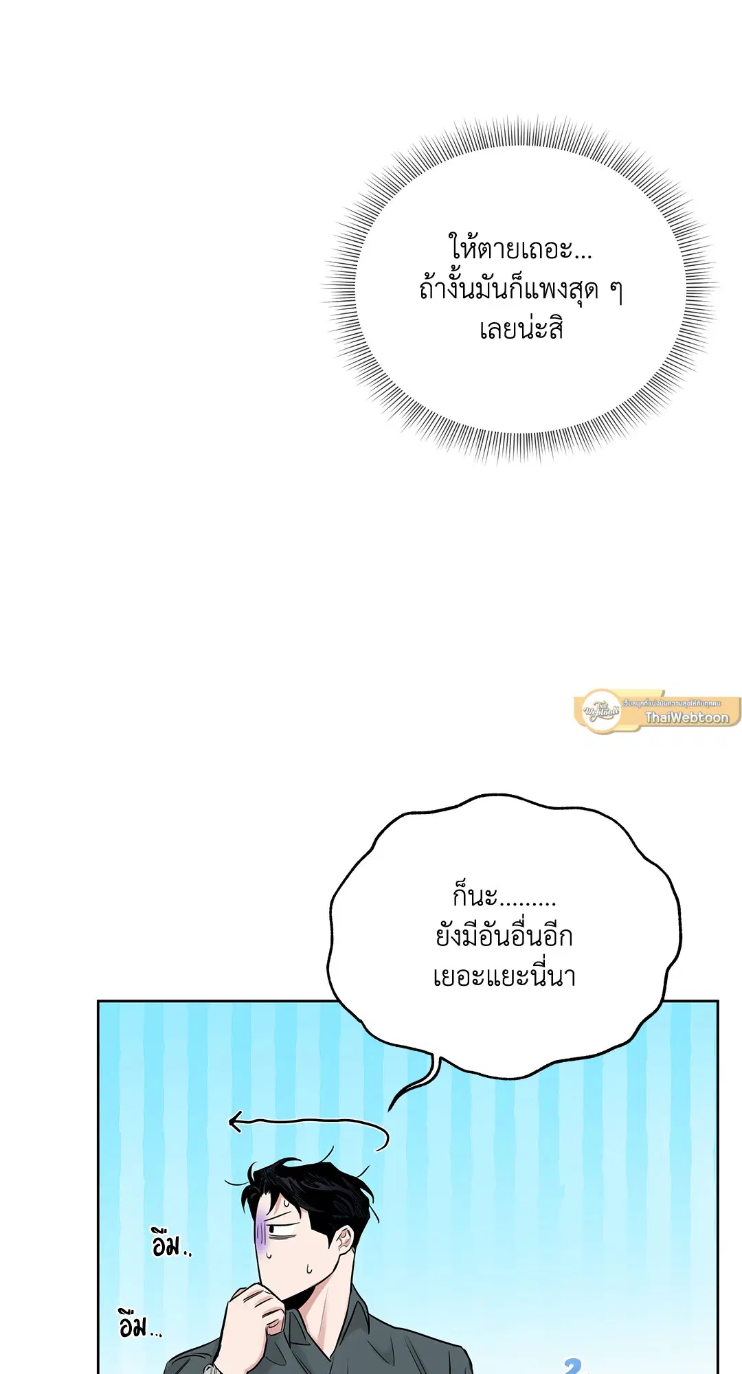 Roses and Champagne ตอนที่ 52.04 — หน้า 89 จาก 94