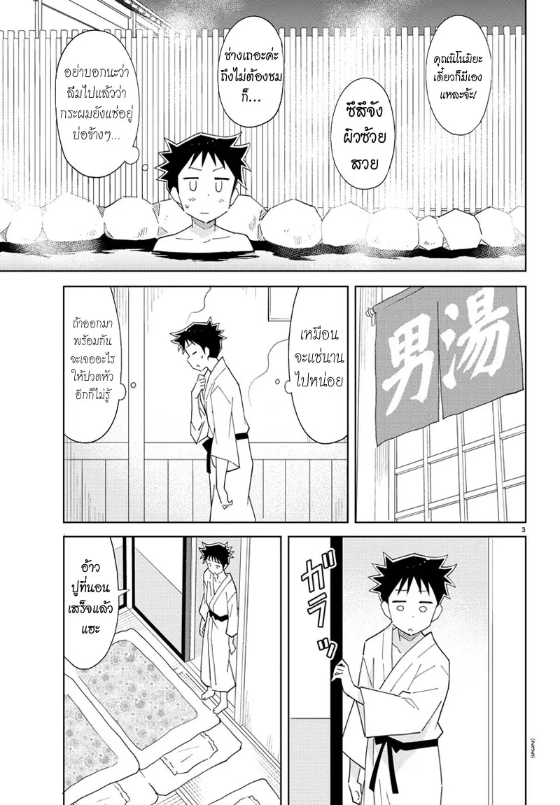 Atsumare! Fushigi Kenkyubu ตอนที่ 63 — หน้า 3 จาก 8