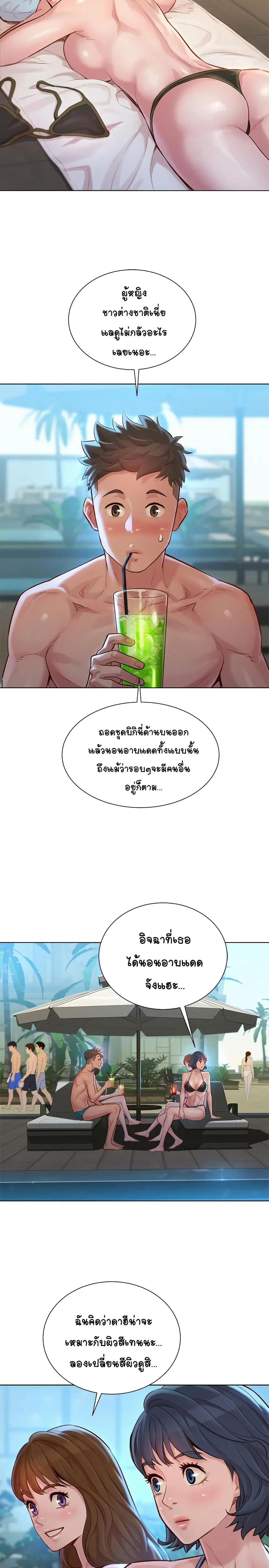 Sister Neighbors ตอนที่ 128 — หน้า 5 จาก 32