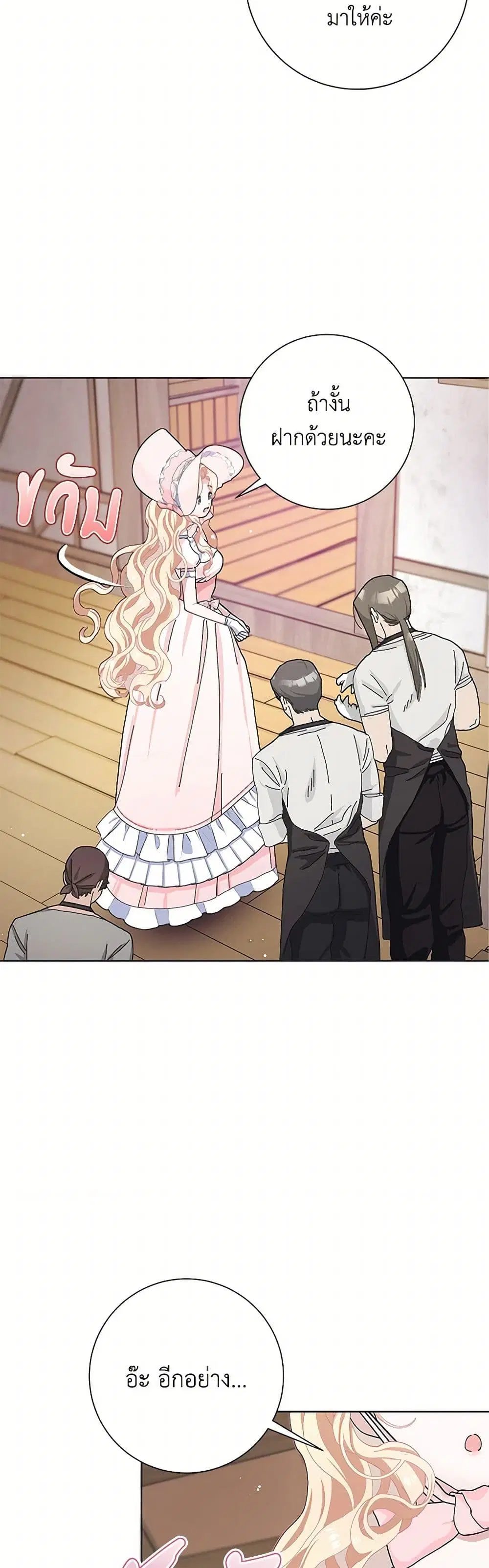 Please Marry Me Again! ตอนที่ 49 — หน้า 20 จาก 41
