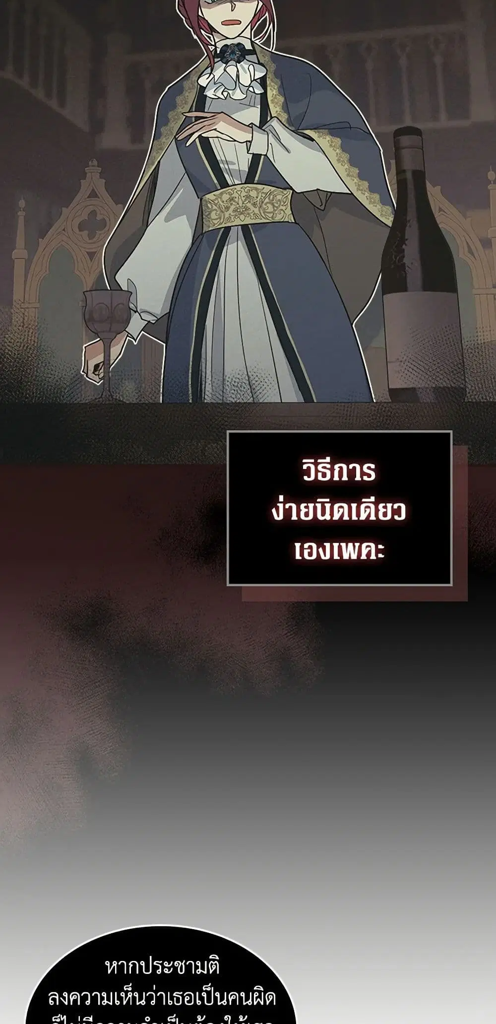 The Lady and the Beast ตอนที่ 103 — หน้า 15 จาก 43