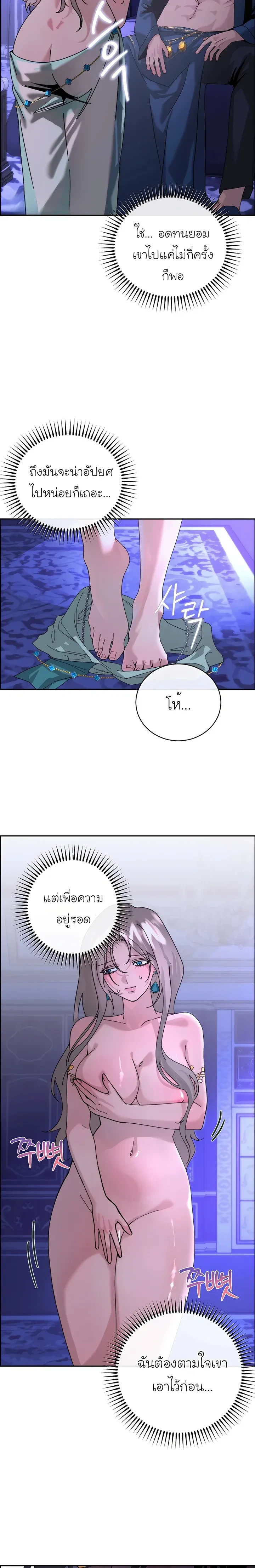 (18+) When I Became a Tribute – (18+) เมื่อฉันกลายเป็นของบรรณาการ ตอนที่ 2 — หน้า 12 จาก 21