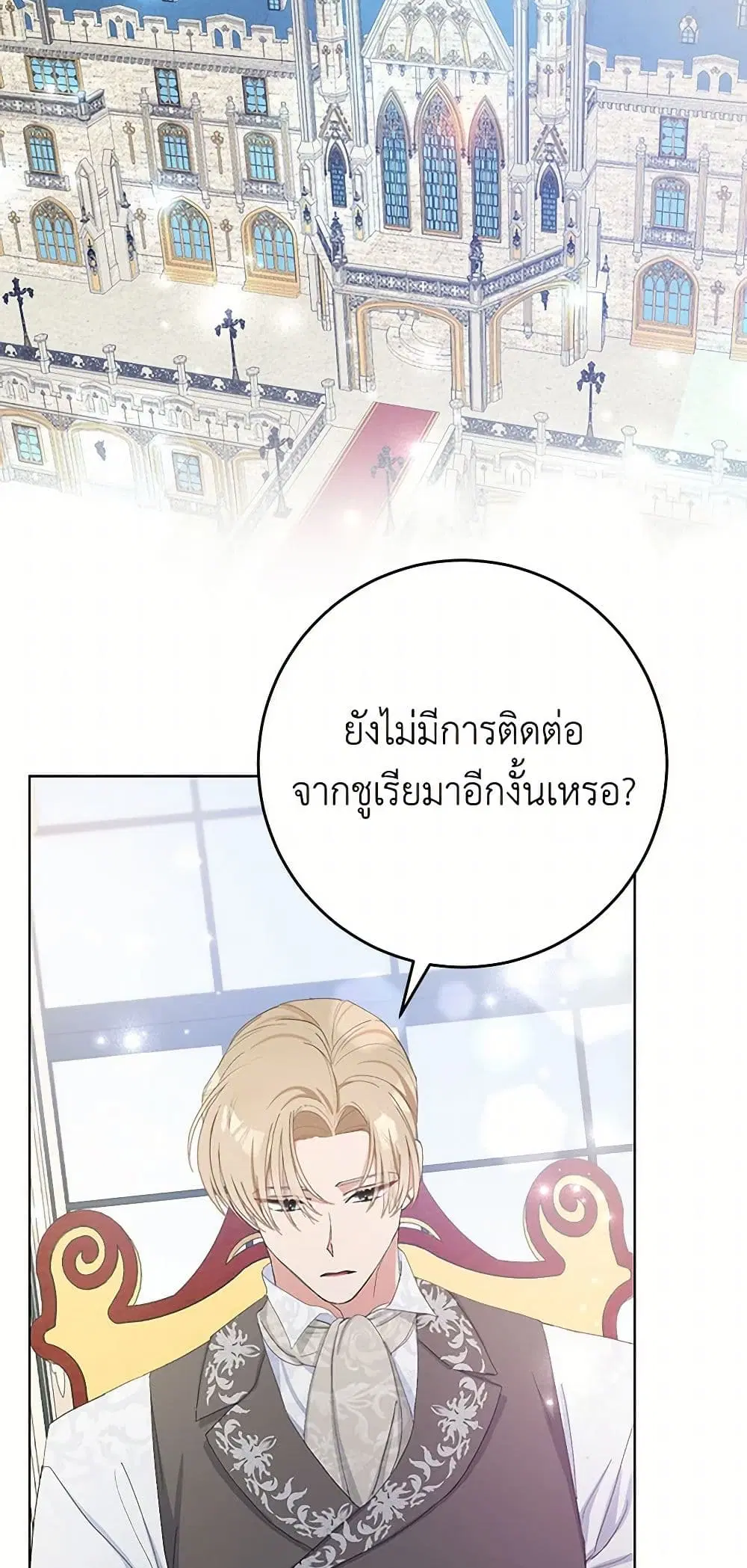 Please Marry Me Again! ตอนที่ 21 — หน้า 29 จาก 40