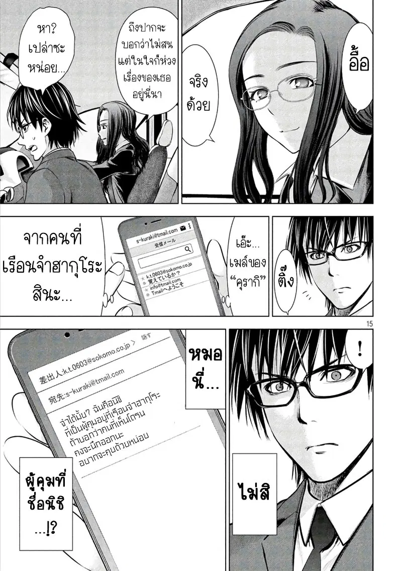 Satanophany ตอนที่ 54 — หน้า 15 จาก 20