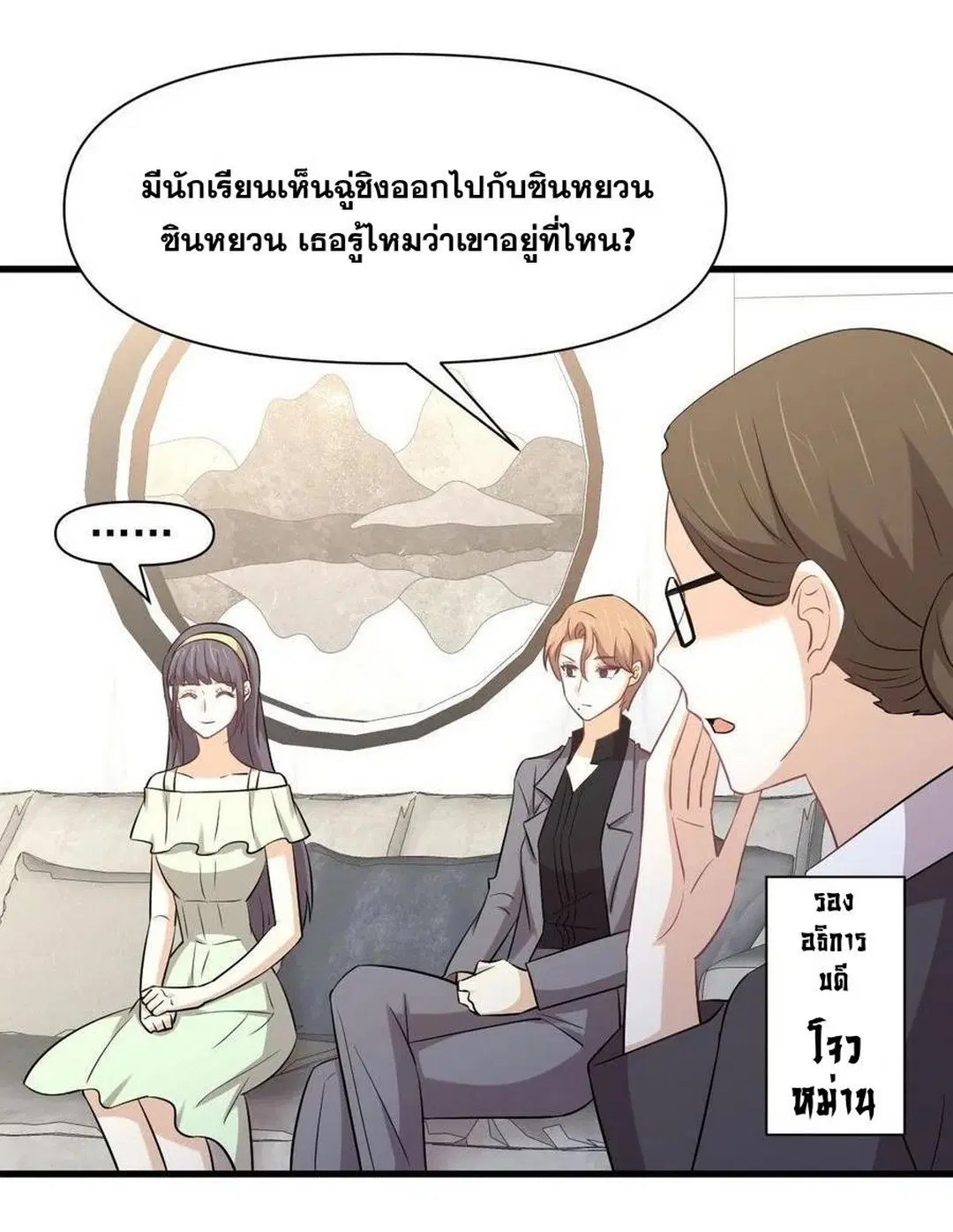 Immortal Swordsman in the Reverse World ตอนที่ 232 — หน้า 6 จาก 38