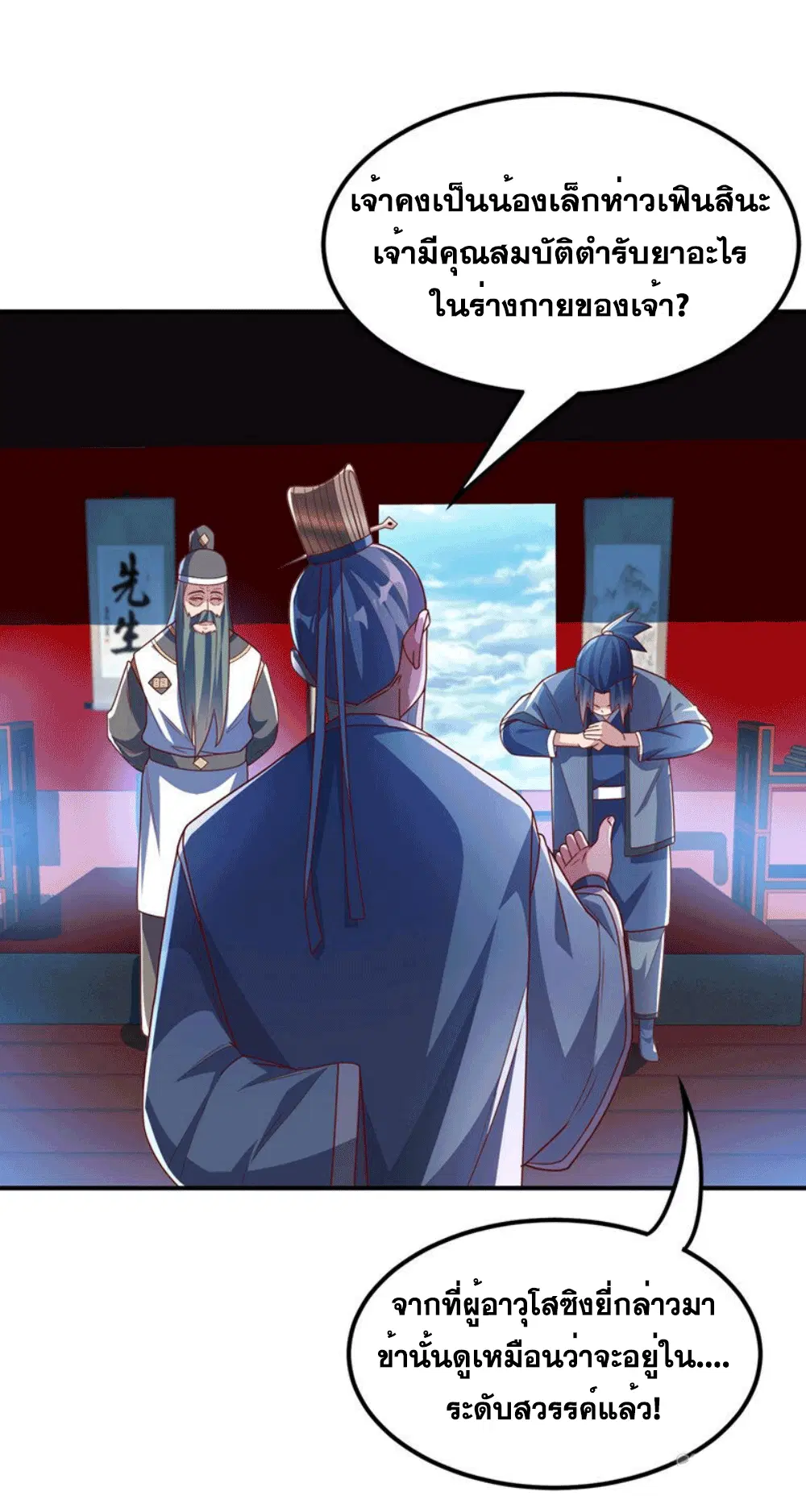 Wu Ni ตอนที่ 255 — หน้า 39 จาก 47