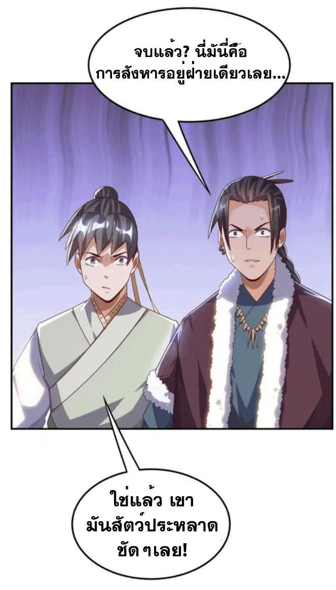 Wu Ni ตอนที่ 195 — หน้า 23 จาก 37