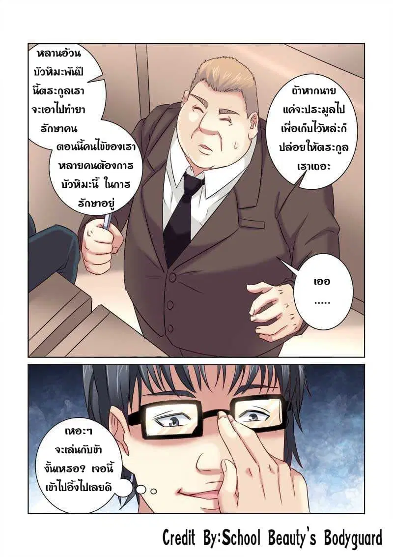 School Beauty’s Bodyguard ตอนที่ 210 — หน้า 5 จาก 8