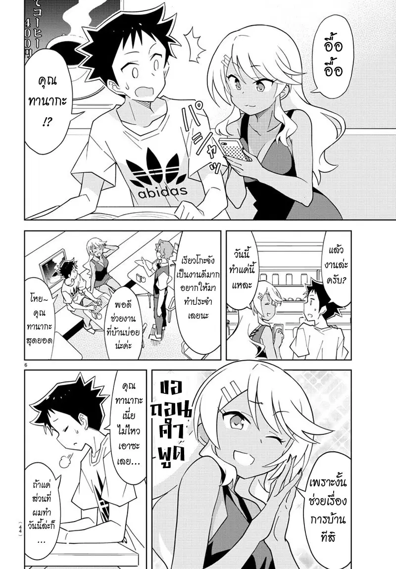 Atsumare! Fushigi Kenkyubu ตอนที่ 95 — หน้า 6 จาก 8