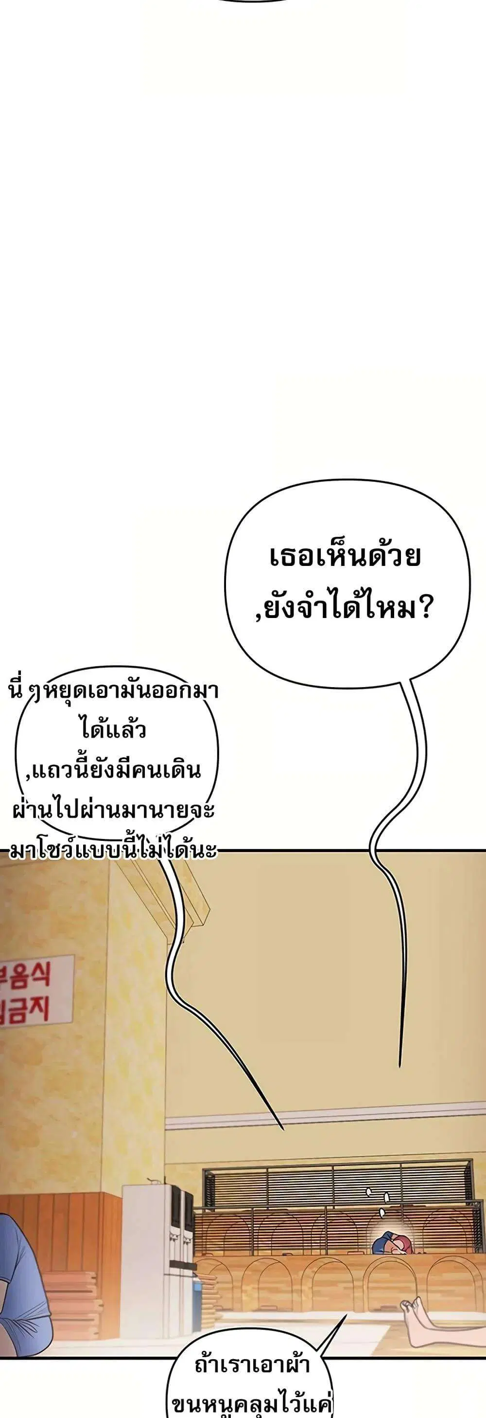 Relationship Reversal ตอนที่ 117 — หน้า 39 จาก 51