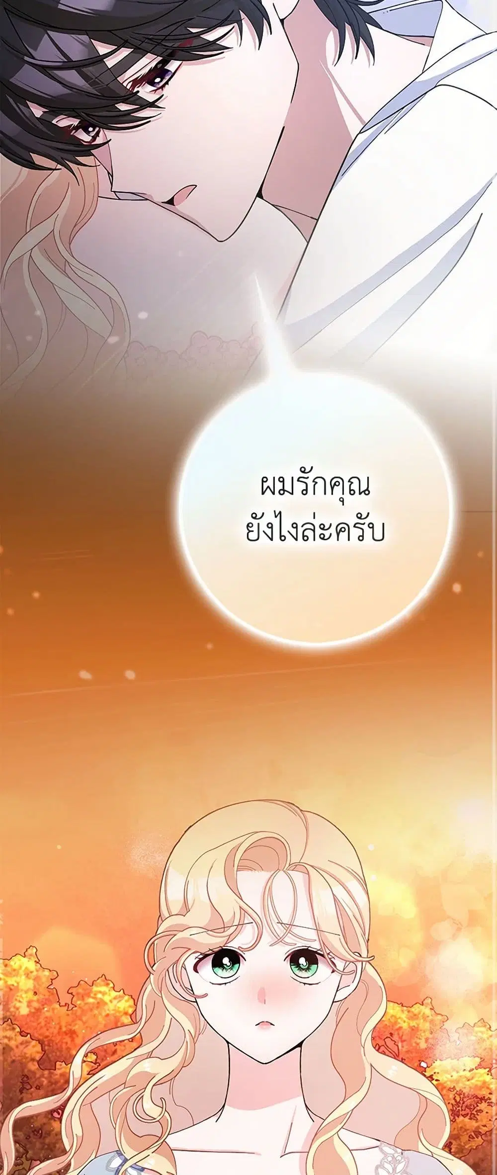 Please Marry Me Again! ตอนที่ 76 — หน้า 17 จาก 41