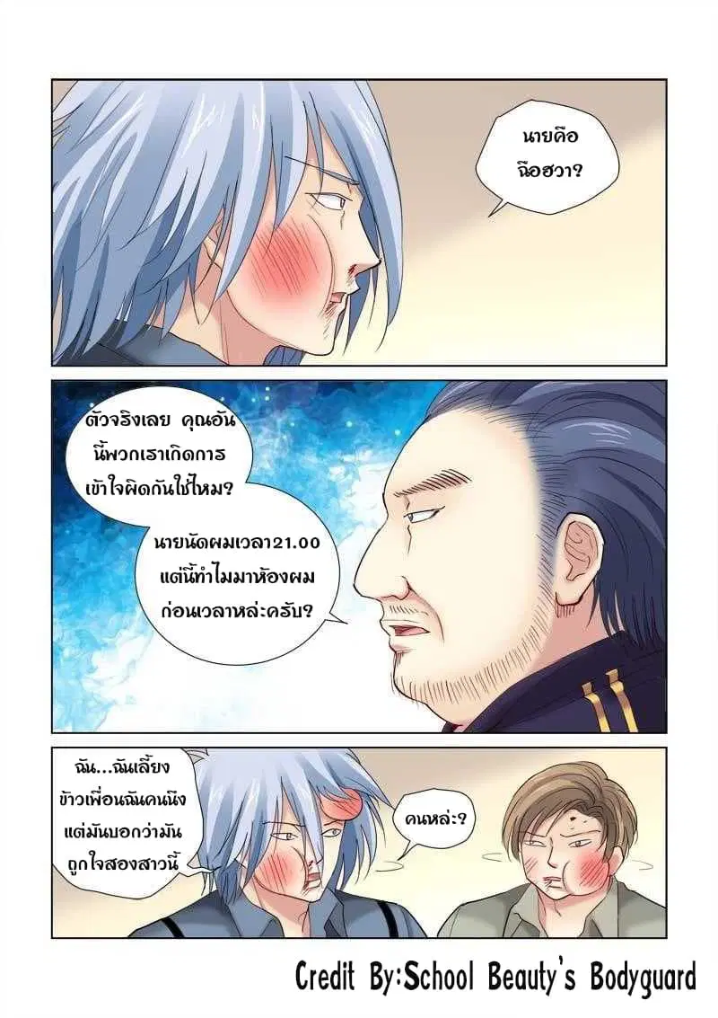 School Beauty’s Bodyguard ตอนที่ 131 — หน้า 2 จาก 8
