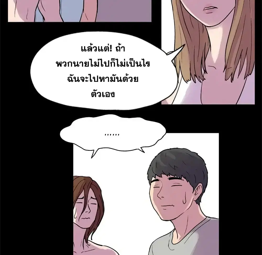 Project Utopia ตอนที่ 21 — หน้า 44 จาก 53
