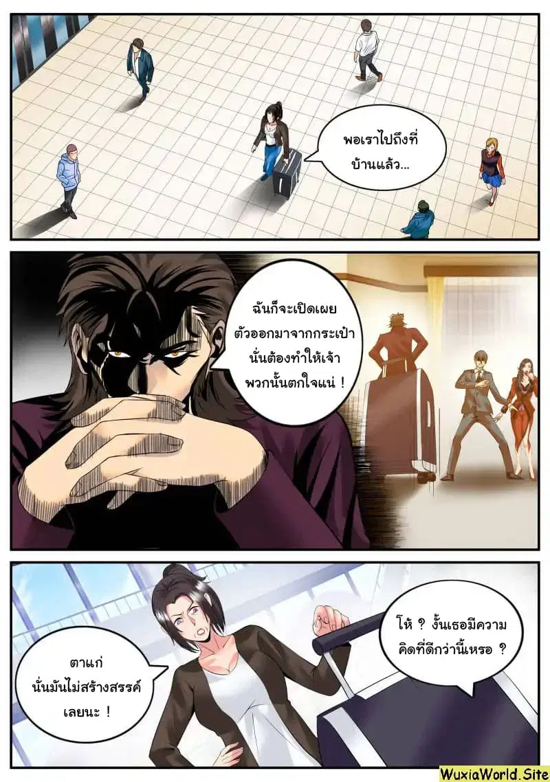 The Superb Captain in the City ตอนที่ 98 — หน้า 2 จาก 14