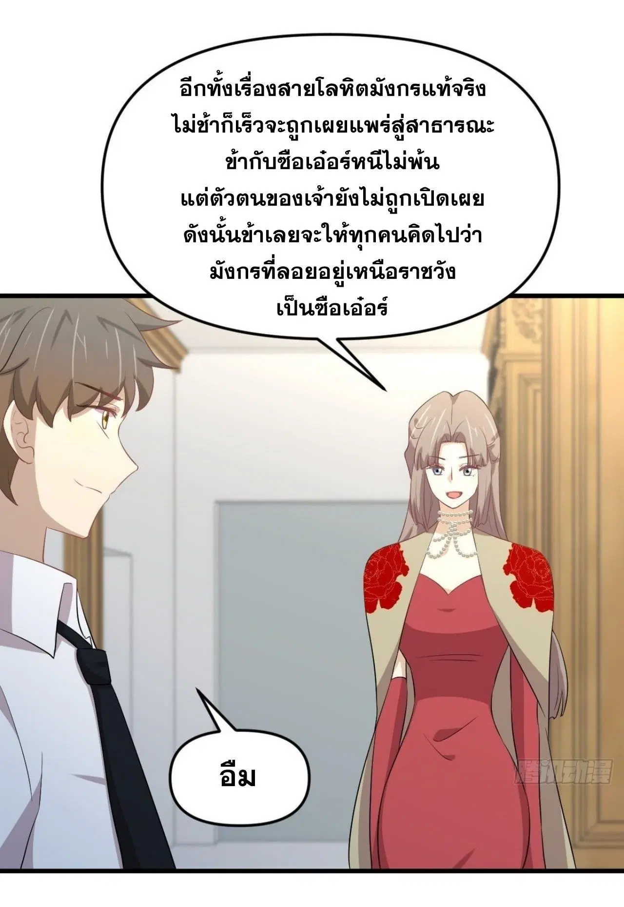 Immortal Swordsman in the Reverse World ตอนที่ 329 — หน้า 8 จาก 48